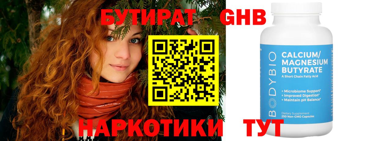 БУТИРАТ Butirat Ликино-Дулёво