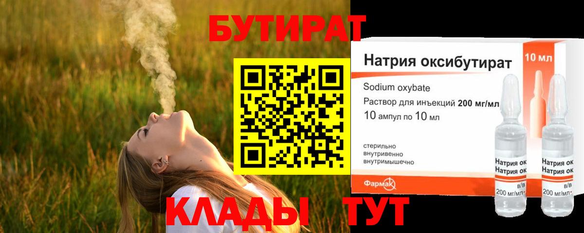 Ликино-Дулёво  Бутират  Вход с VPN  БУТИРАТ Butirat 
