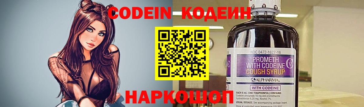 Кодеин Purple Drank Ликино-Дулёво