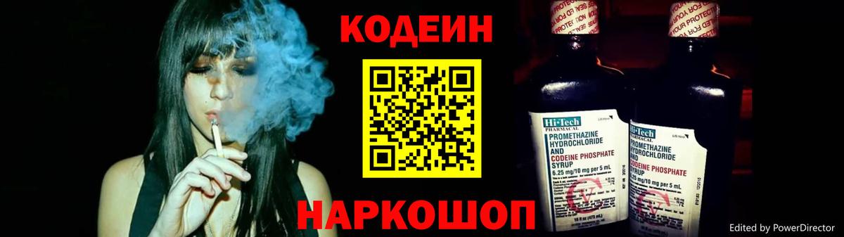 Ликино-Дулёво  Codein Purple Drank  Кодеиновый сироп Lean напиток Lean (лин)  Вход с VPN 
