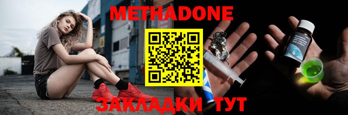 МЕТАДОН VHQ Ликино-Дулёво