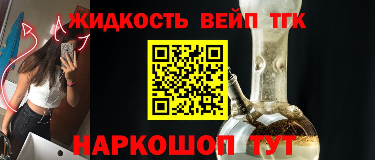 ТГК вейп с тгк  ТГК THC oil  Ликино-Дулёво  где купить наркоту  Вход с VPN 
